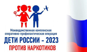 ДЕТИ РОССИИ - 2023.