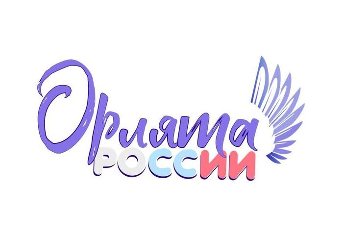 СТАРТ ПРОГРАММЫ "ОРЛЯТА РОССИИ".