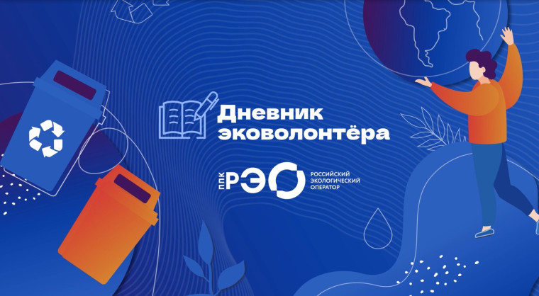Дневник волонтера.